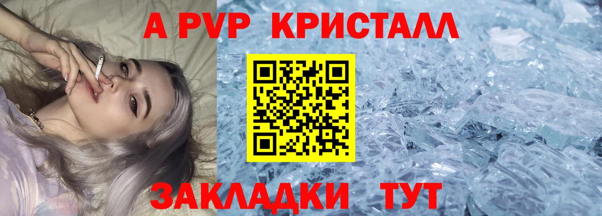 А ПВП кристаллы  Alfa_PVP Crystall  Alpha-PVP крисы CK  Вход с VPN  Отрадный 