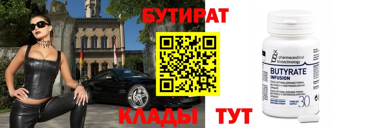 Бутират  Вход с VPN  Отрадный  БУТИРАТ вода 