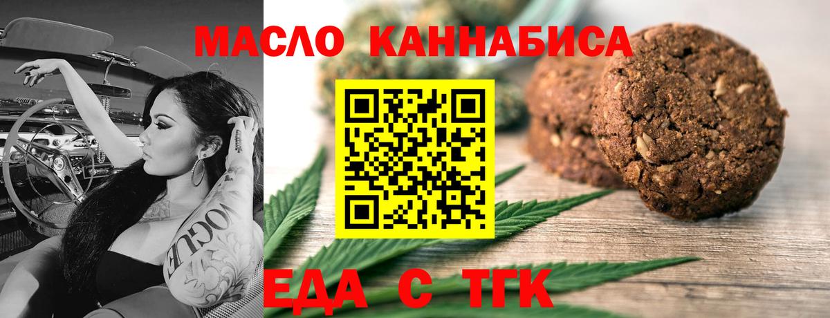 Еда ТГК марихуана  Вход с VPN  Отрадный 