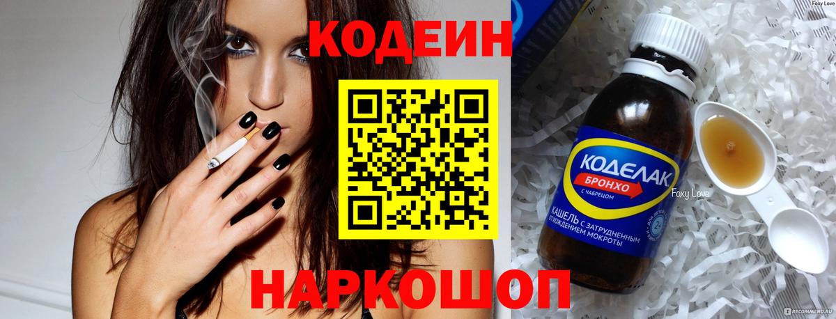 Codein Purple Drank  Кодеин напиток Lean (лин)  Вход с VPN  Отрадный 