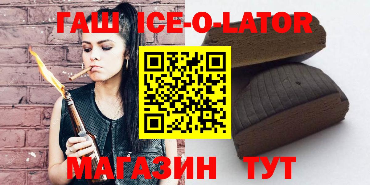 ГАШ Ice-O-Lator Отрадный