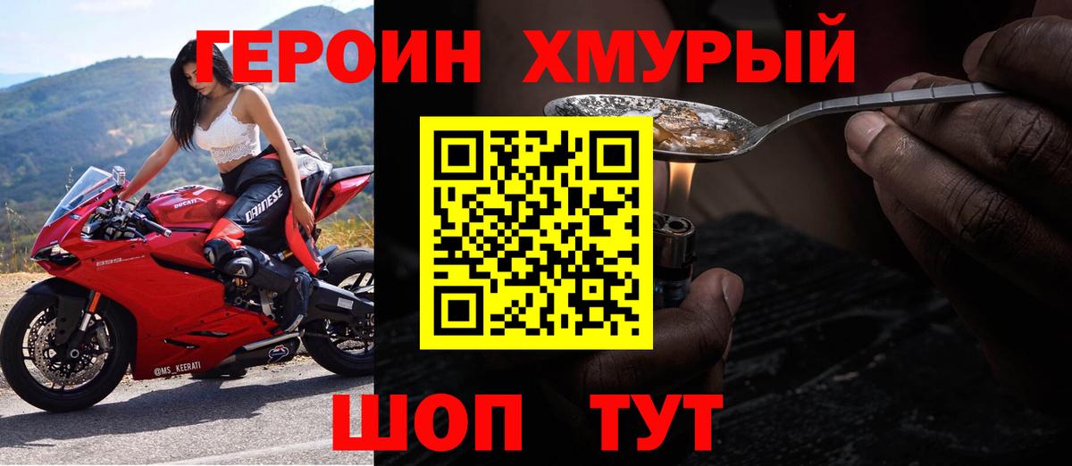 Героин  ГЕРОИН гречка  Вход с VPN  Отрадный 