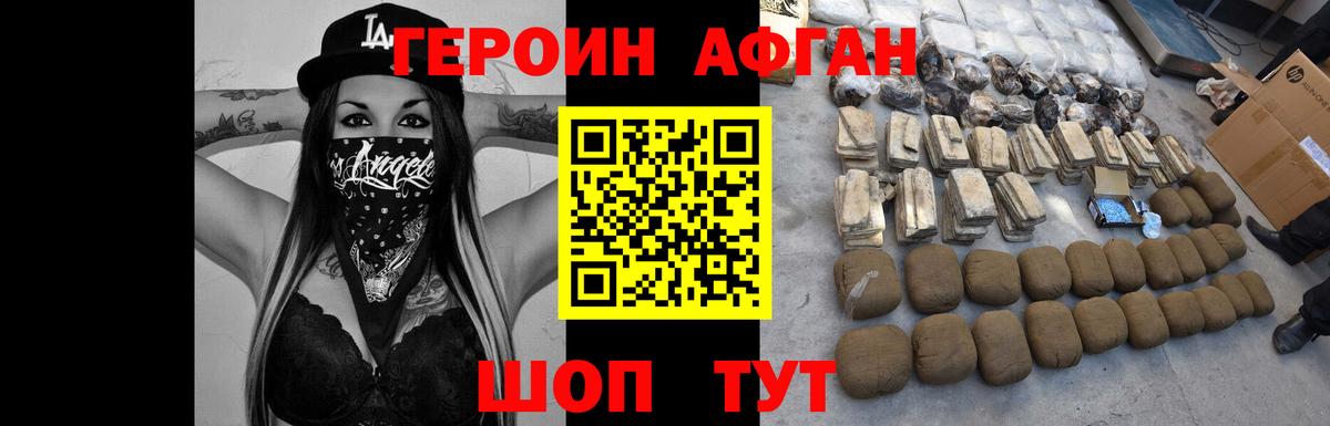 Героин белый Отрадный
