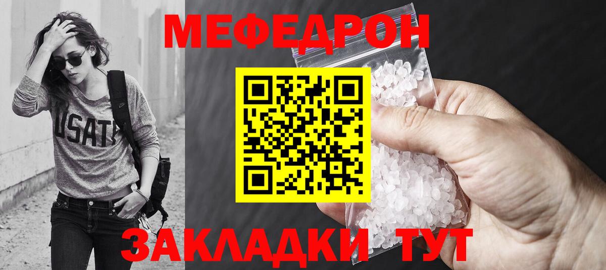 Мефедрон кристаллы Отрадный