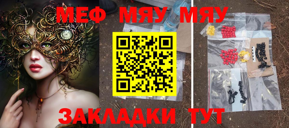 МЯУ-МЯУ  Мефедрон 4 MMC  МЯУ-МЯУ  Меф 4 MMC    зеркало  Вход с VPN  Отрадный 