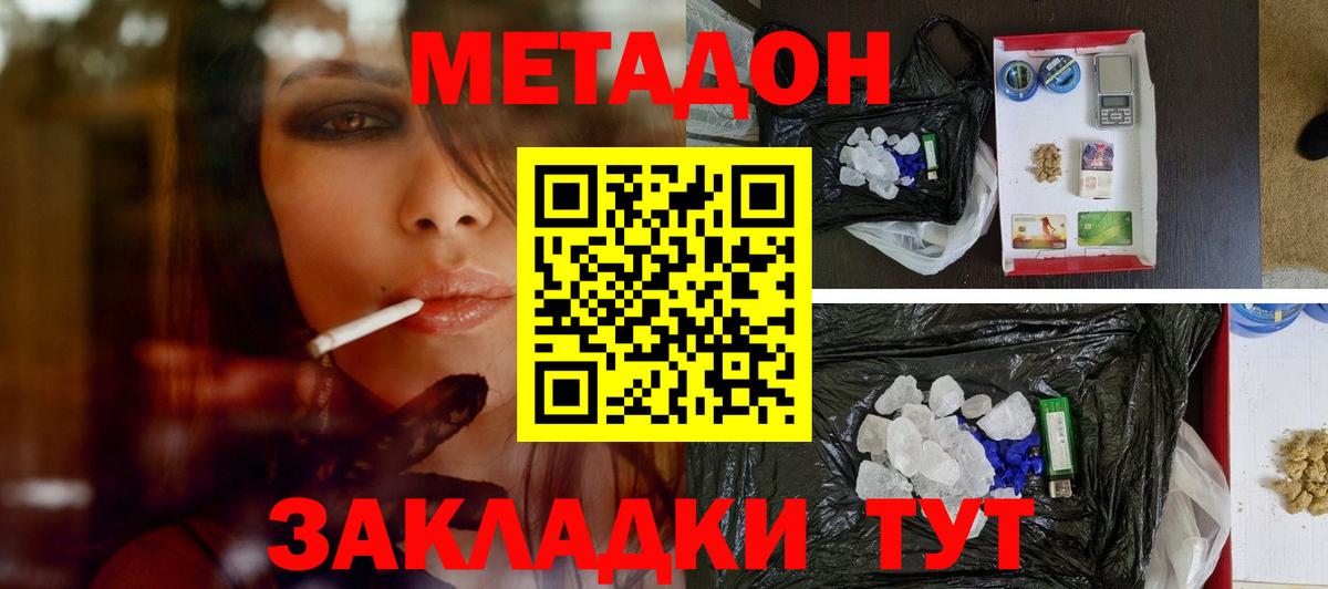 Отрадный  Метадон белоснежный  МЕТАДОН белоснежный  Вход с VPN 