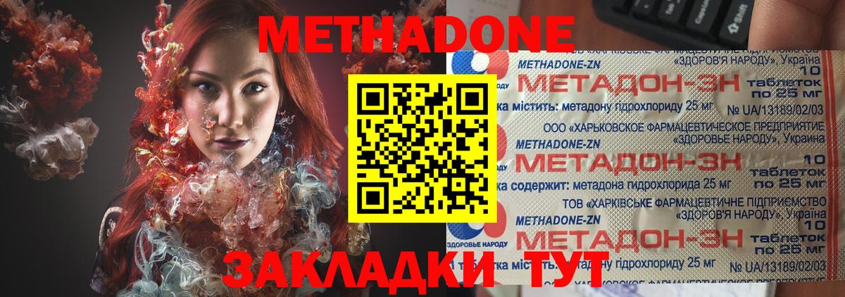 МЕТАДОН methadone Отрадный