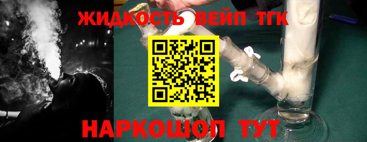 ТГК жижа  ТГК концентрат  Отрадный  Вход с VPN 